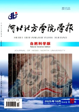 河北北方学院学报(自然科学版)杂志